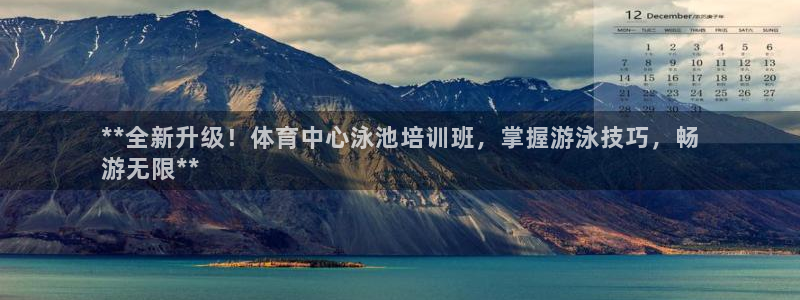 欧陆娱乐app打不开怎么回事：**全新升级！体育中心