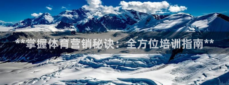 欧陆娱乐官网下载安装最新版：**掌握体育营销秘诀：全