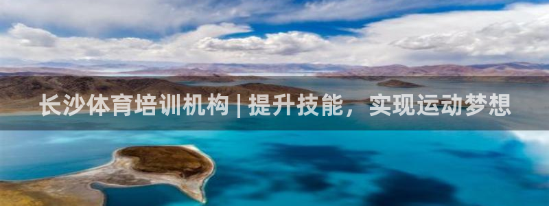 欧陆娱乐公司产品介绍怎么写：长沙体育培训机构 | 提