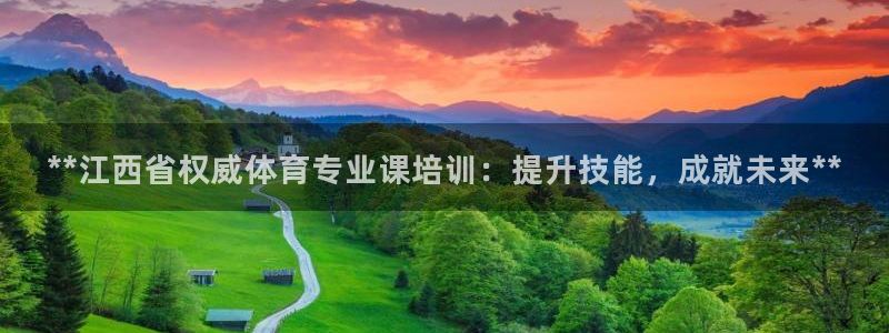 欧陆娱乐是正规平台吗安全吗可靠吗知乎：**江西省权威