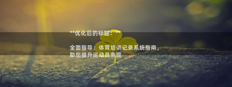 欧陆娱乐公司产品介绍大全：**优化后的标题：**

